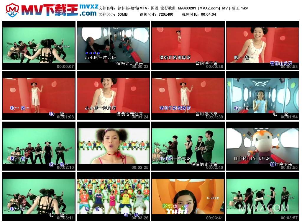 徐怀钰-踏浪(MTV)_国语_流行歌曲_MA403281